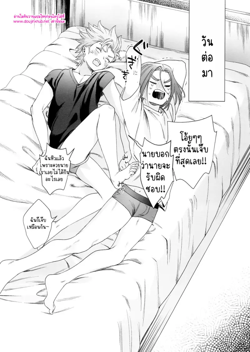 โดจิน ห่าฝนและหยาดเหงื่อ